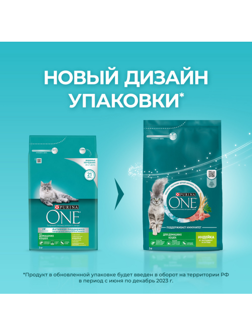 Корм сухой Purina One для взрослых кошек живущих в домашних условиях с индейкой и цельными злаками, 3кг