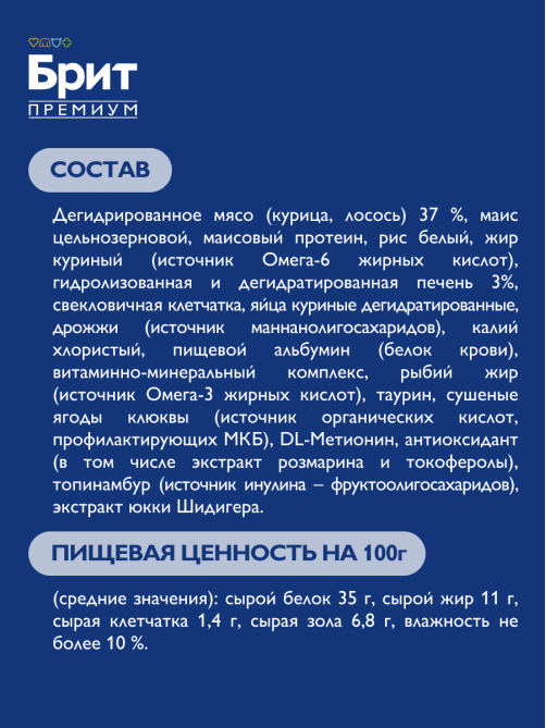 Корм сухой Брит для взрослых кошек лосось-курица, 2кг