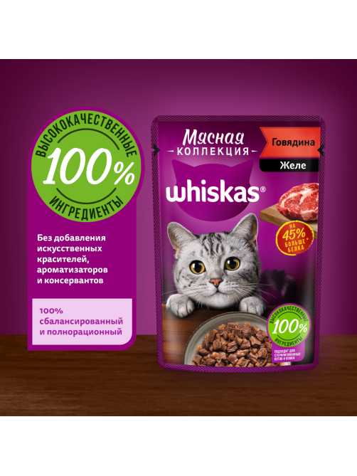 Корм влажный Whiskas Мясная коллекция желе для взрослых кошек с говядиной, 75г