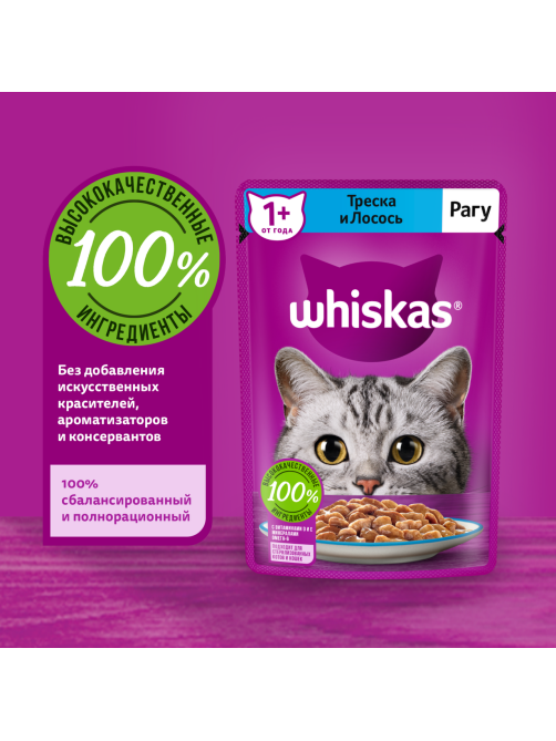 Корм влажный Whiskas рагу для взрослых кошек с треской и лососем, 75г