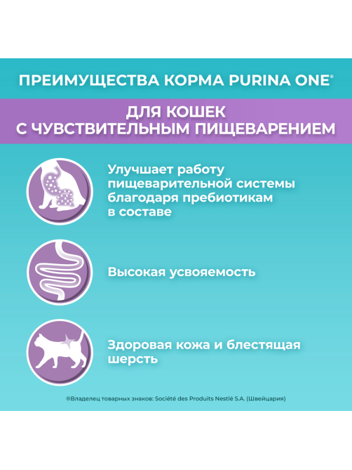 Корм влажный Purina One для кошек при чувствительном пищеварении с курицей и морковью, 75г