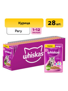Корм влажный Whiskas рагу для котят до 12 месяцев с курицей, 75г x 28 шт