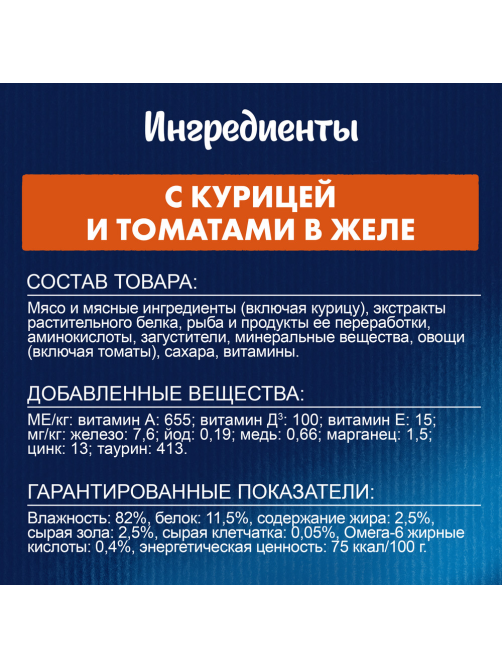 Корм влажный Felix Аппетитные кусочки для взрослых кошек с курицей и томатами в желе, 75г