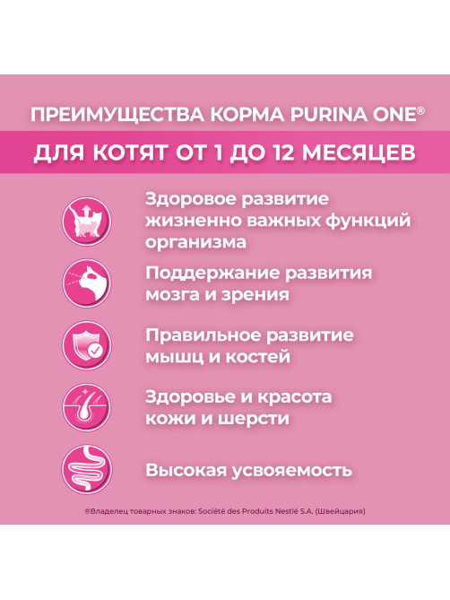 Корм сухой Purina One для котят с курицей и цельными злаками, 750г х 8 шт