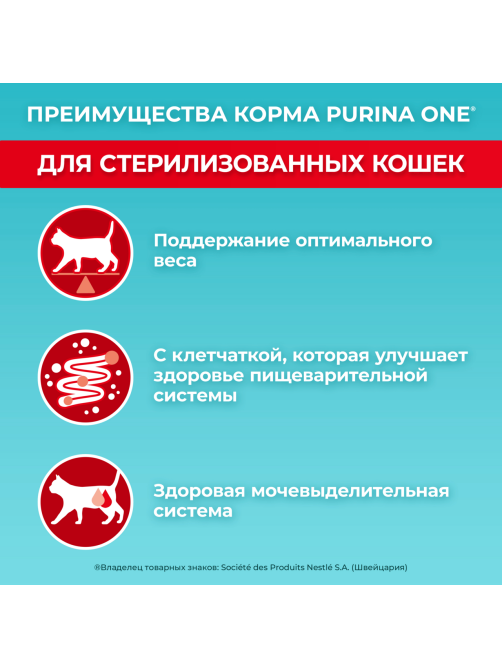 Корм влажный Purina One для стерилизованных кошек с курицей и зеленой фасолью, 75г