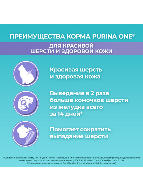 Корм сухой Purina One для взрослых кошек для здоровья кожи и шерсти с курицей и цельными злаками, 750г