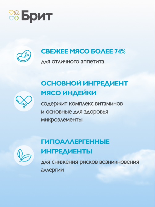 Корм влажный Брит Воздушный паштет для стерилизованных кошек форель, 100г