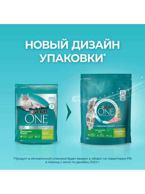 Корм сухой Purina One для взрослых кошек живущих в домашних условиях с индейкой и цельными злаками, 200г