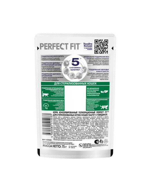 Корм влажный Perfect Fit паштет для стерилизованных кошек старше 7 лет говядина, 75г