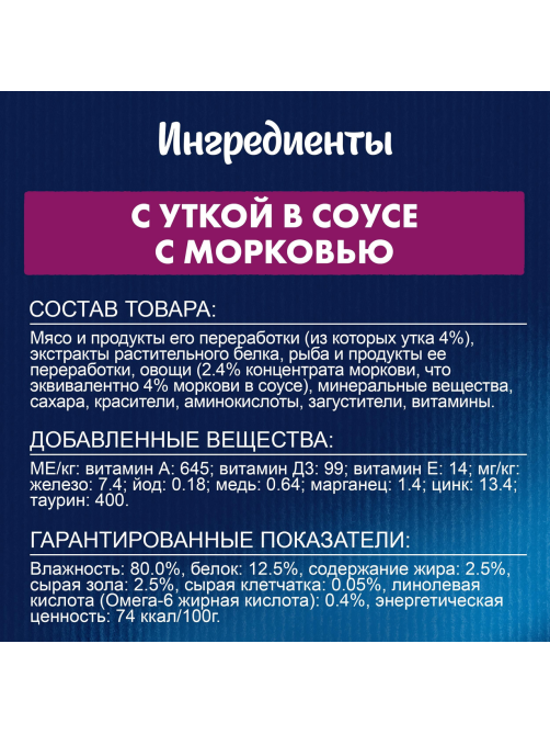 Корм влажный Felix Sensations для взрослых кошек с уткой в соусе с морковью, 75г x 26 шт