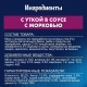 Корм влажный Felix Sensations для взрослых кошек с уткой в соусе с морковью, 75г x 26 шт