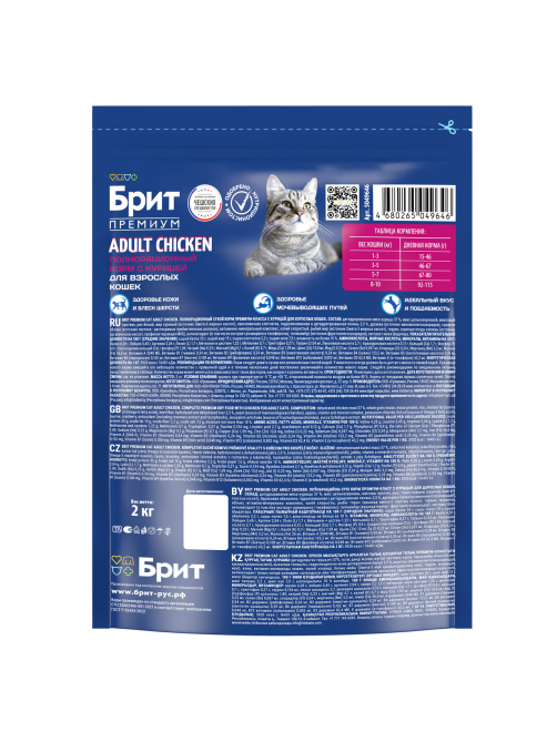 Корм сухой Brit для кошек курица, 2кг