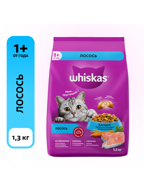 Сухой корм Whiskas для кошек лосось, 1.3кг