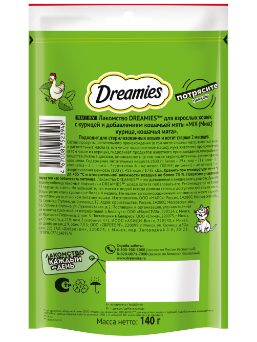 Лакомства Dreamies для кошек микс курица-мята, 140г