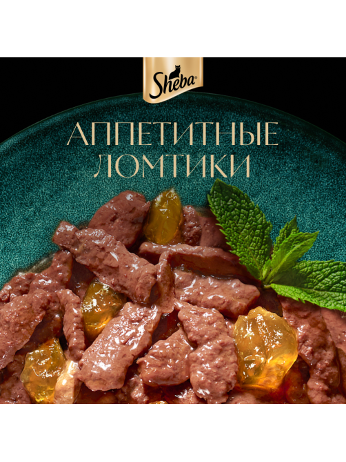 Корм влажный Sheba для кошек Ломтики в желе с курицей, 75г