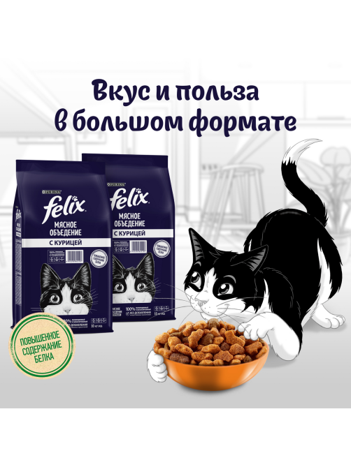 Корм сухой Felix Мясное объедение для взрослых кошек с курицей, 10кг