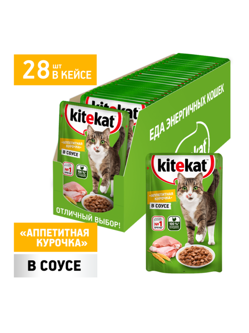 Корм влажный Kitekat для взрослых кошек с курицей в соусе, 85г x 28 шт