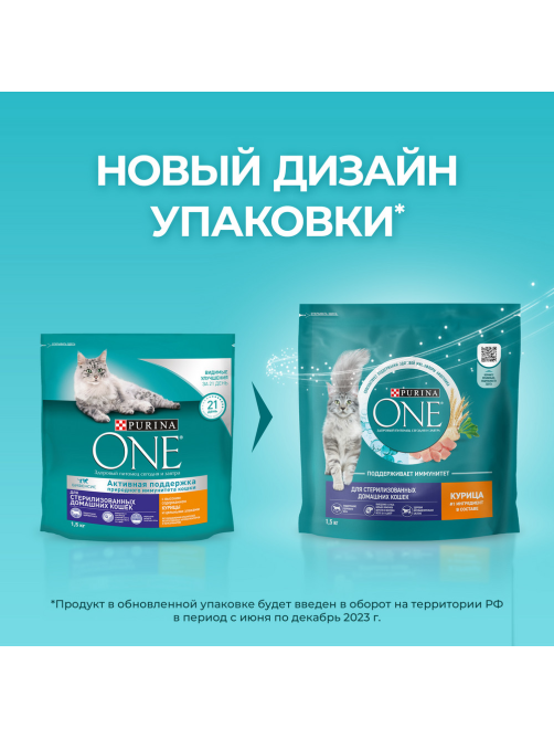 Корм сухой Purina One для стерилизованных кошек и кастрированных котов с курицей и цельными злаками, 1.5кг