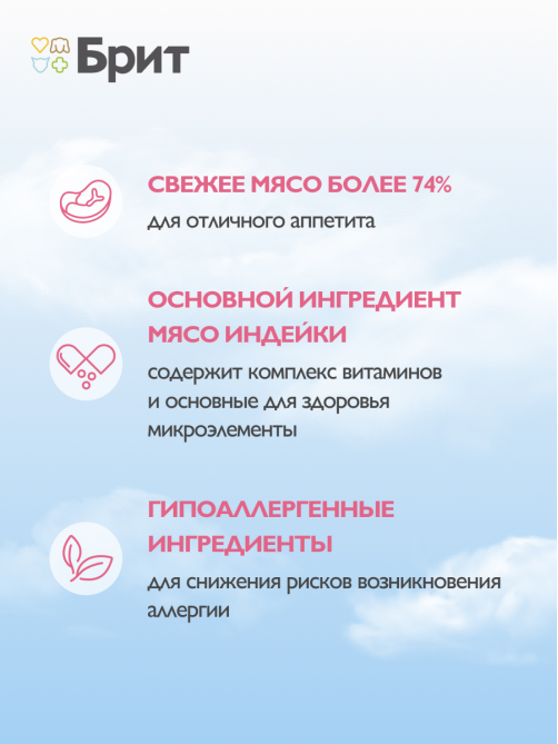 Корм влажный Брит Воздушный паштет для стерилизованных кошек кролик, 100г