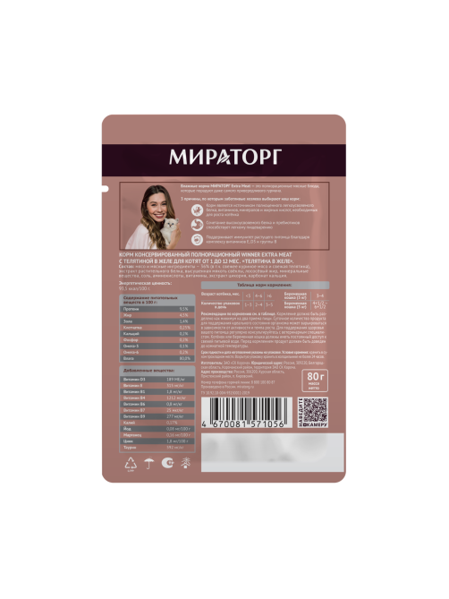 Корм влажный Мираторг желе для котят телятина, 80г