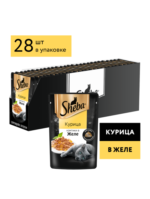 Корм влажный Sheba для кошек Ломтики в желе с курицей, 75г x 28 шт