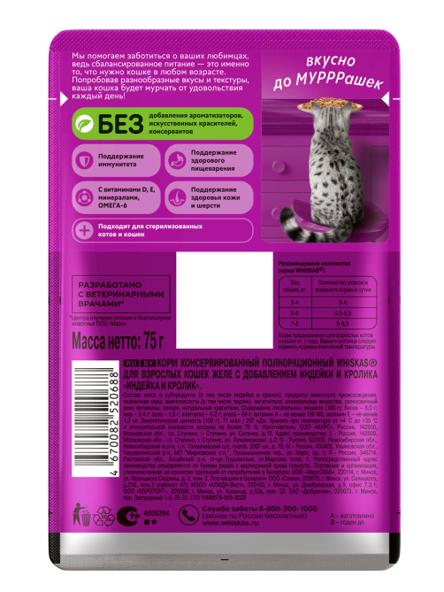 Корм влажный Whiskas для кошек индейка-кролик желе, 75г