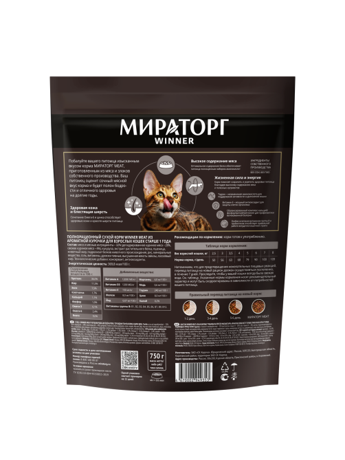 Корм сухой Мираторг Meat для кошек от 1 года из ароматной курочки, 750г