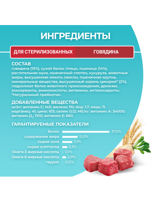 Корм сухой Purina One для стерилизованных кошек и кастрированных котов с говядиной и пшеницей, 750г x 8 шт