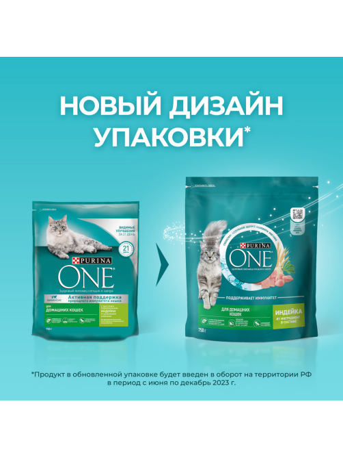 Корм сухой Purina One для взрослых кошек живущих в домашних условиях с индейкой и цельными злаками, 750г