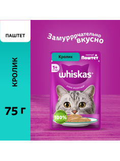 Корм влажный Whiskas для кошек кролик паштет, 75г