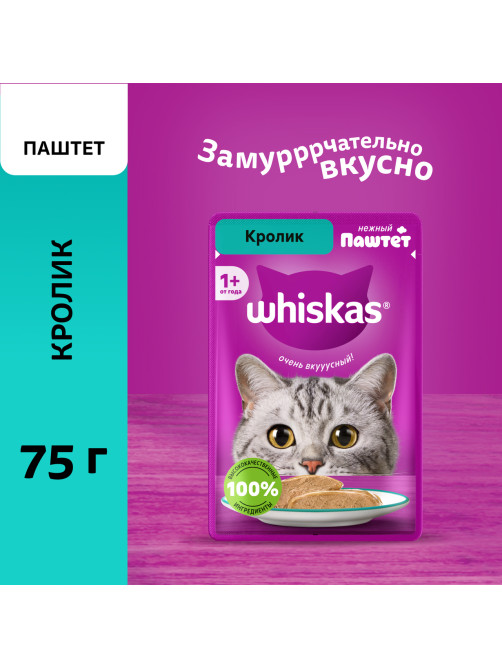Корм влажный Whiskas для кошек кролик паштет, 75г