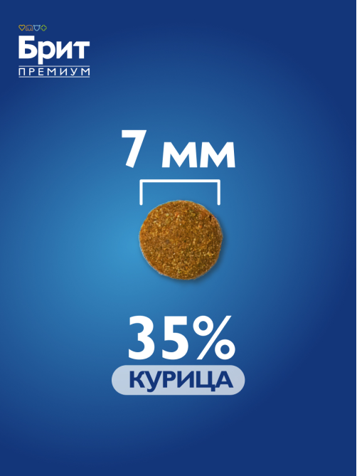 Корм сухой Брит для стерилизованных кошек курица, 800г