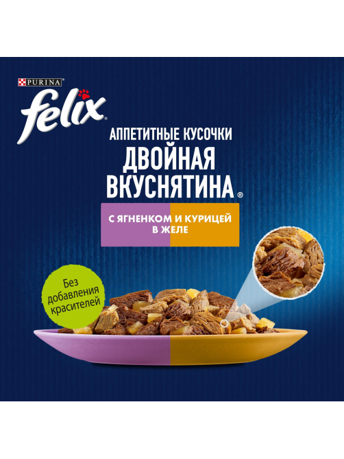 Корм влажный Felix Аппетитные кусочки Двойная вкуснятина для взрослых кошек с ягненком и курицей в желе, 75г x 26 шт