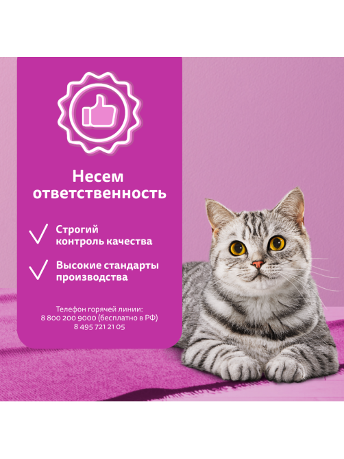 Корм влажный Whiskas для кошек треска рагу, 75г