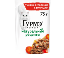 Корм влажный Гурмэ Натуральные рецепты для кошек тушеная говядина с томатами, 75г