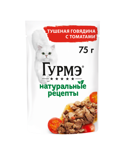 Корм влажный Гурмэ Натуральные рецепты для кошек тушеная говядина с томатами, 75г