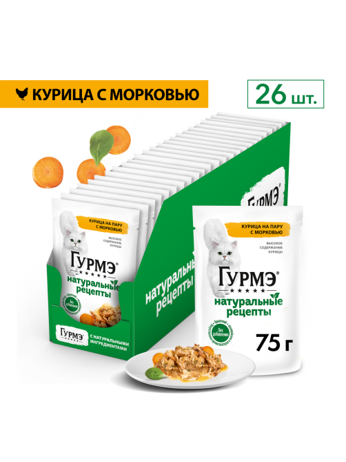 Корм для кошек Гурмэ Натуральный рецепт влажный курица с морковью, 75г