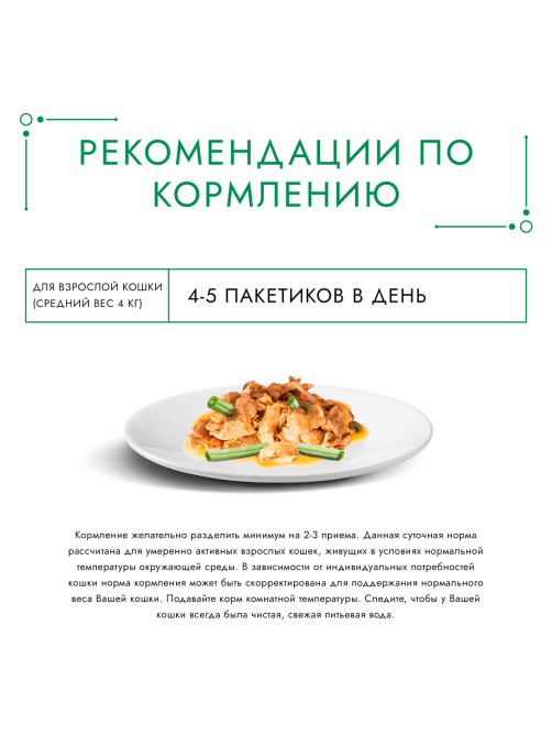 Корм влажный Гурмэ Натуральные рецепты для кошек лосось-гриль с зеленой фасолью, 75г