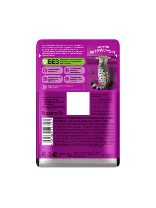 Корм влажный Whiskas желе для взрослых кошек с лососем, 75г x 28 шт