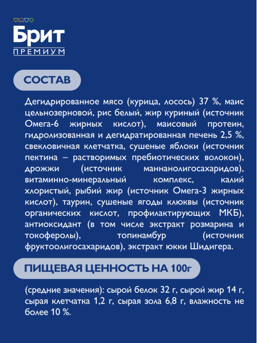 Корм сухой Brit Premium для взрослых кошек лосось, 2кг