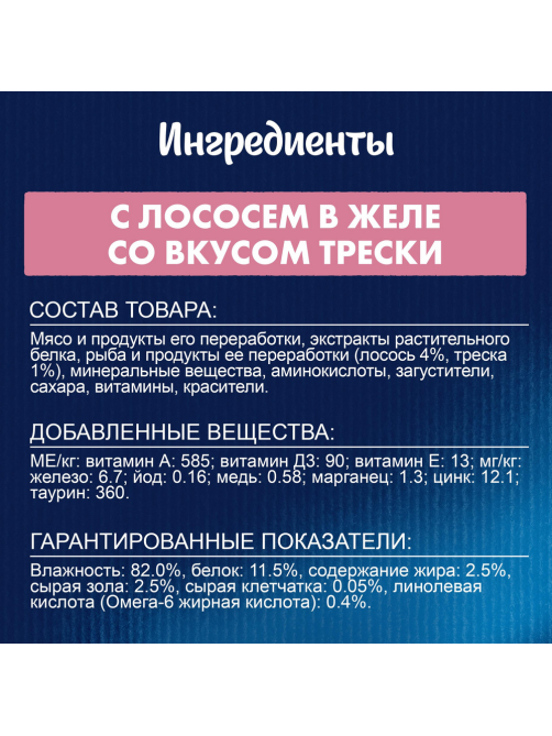 Корм влажный Felix Sensations для взрослых кошек с лососем в желе с добавлением трески, 75г