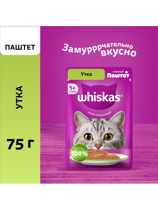 Корм влажный Whiskas паштет для взрослых кошек с уткой, 75г