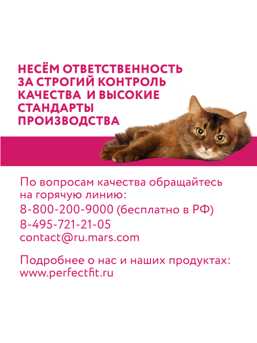 Корм влажный Perfect Fit для кошек с чувствительным пищеварением индейка, 75г