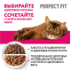 Корм влажный Perfect Fit для кошек с чувствительным пищеварением индейка, 75г