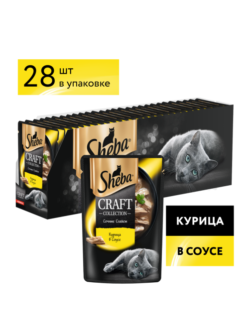 Корм влажный Sheba Craft Collection Сочные слайсы Курица в соусе, 75г x 28 шт
