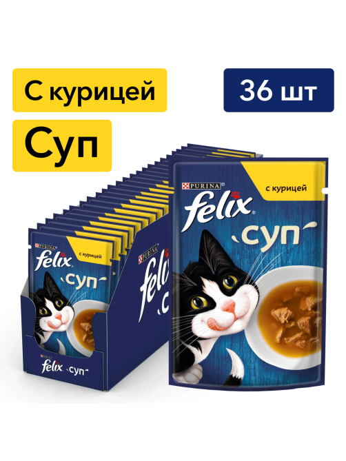 Корм влажный Felix Суп для взрослых кошек с курицей в соусе, 48г x 36 шт