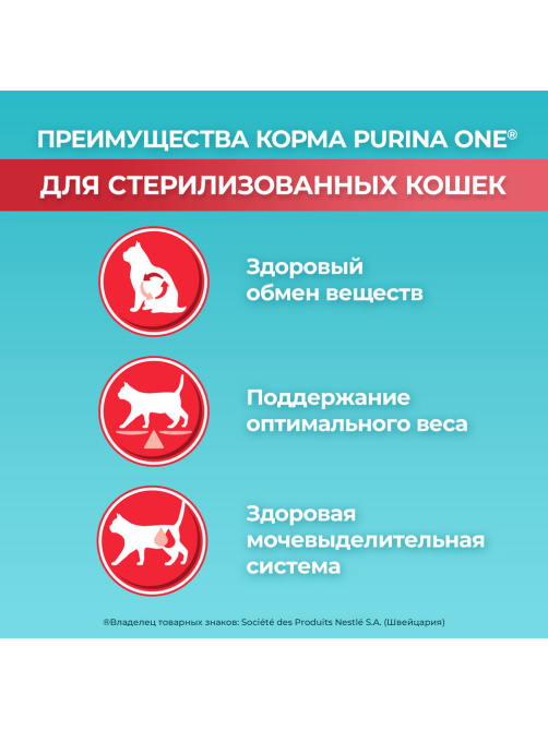 Корм сухой Purina One для стерилизованных кошек и кастрированных котов с высоким содержанием лосося, 750г