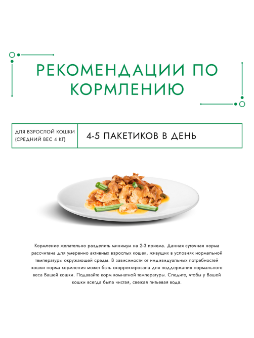 Корм влажный Гурмэ Натуральные рецепты для кошек лосось-гриль с зеленой фасолью, 75г х 26 шт