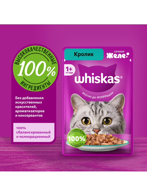 Корм влажный Whiskas для кошек кролик желе, 75г