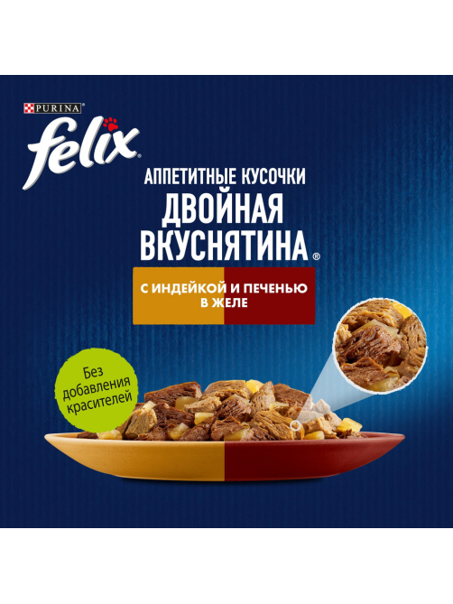 Корм влажный Felix Аппетитные кусочки Двойная вкуснятина для взрослых кошек с индейкой и печенью в желе, 75г